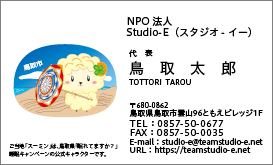 スーミン（ご当地スーミン） D